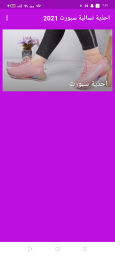 احذية نسائية سبورت 2021