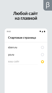 Яндекс Старт (бета) Premium Apk 2