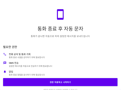 RMS - 발신자 표시 서비스