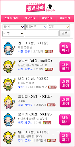 Android application 중년나라 screenshort