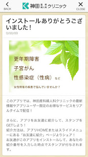 札幌市の神田産科婦人科クリニックの公式アプリ(圖2)-速報App