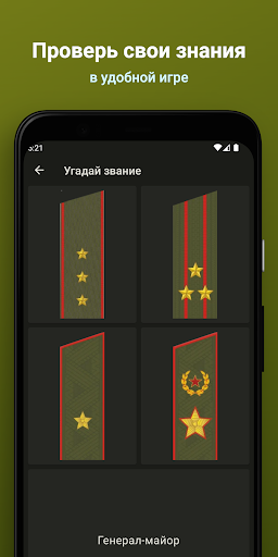 Погоны и звания ВС РФ Screen 3