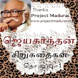 Tamil Stories 1-Jayakanthan icon