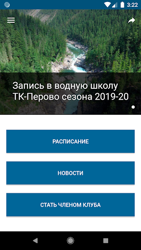 Турклуб Перово Screen 2