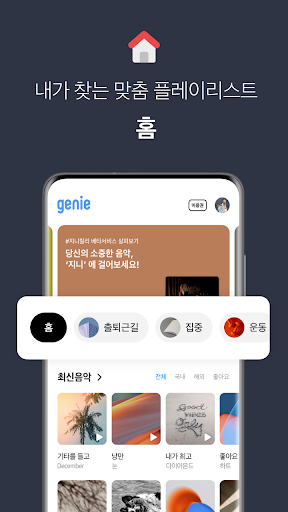 지니뮤직 - genie Screen 3