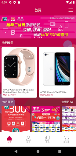 Android application 澳門來來電器廣場 - 我地信賴既電器顧問 screenshort