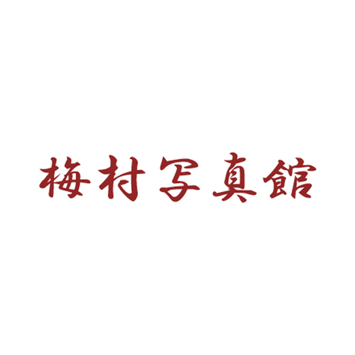 梅村写真館 logo