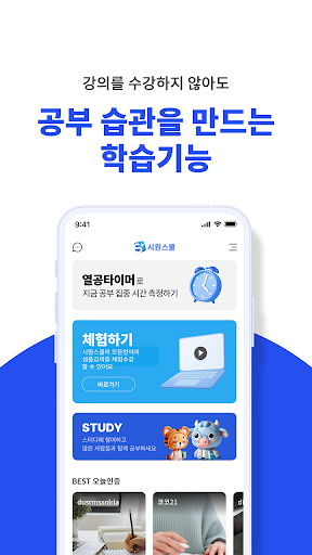 시원스쿨 플러스 Screen 3