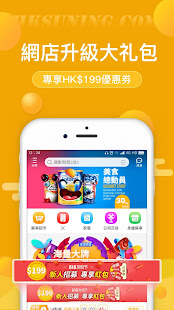 香港蘇寧 3.1.4 screenshots 1