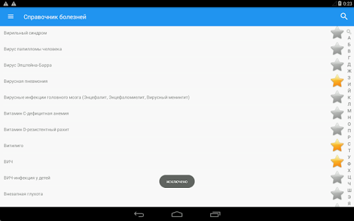 Screenshot of Справочник заболеваний. Просто