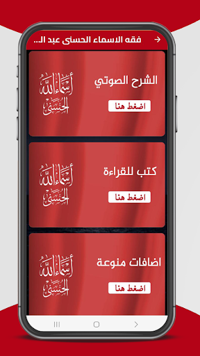 Android application فقه الاسماء الحسنى : شرح مفصل screenshort