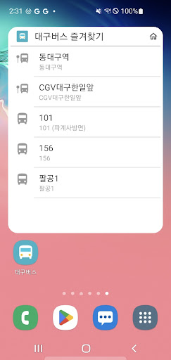 대구버스 - 버스도착 정보 & 정류소날씨 Screen 2