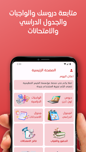 منصة مؤسسة القيم التعليمية Screen 2