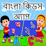 Bangla Kids Learning App icon