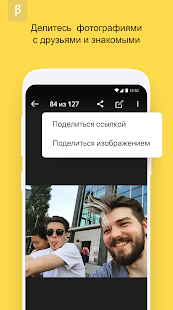 Yandex.Disk Beta
