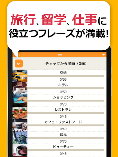 英会話フレーズ1600 リスニング＆聞き流し対応の英語アプリ screenshot 15