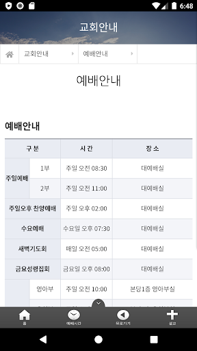 칠성교회 Screen 3