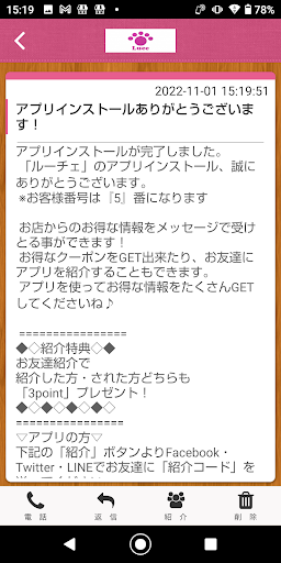 ルーチェ Screen 2
