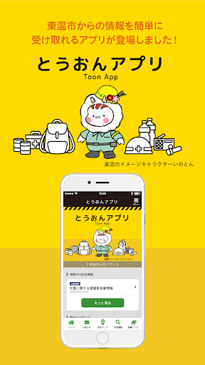 Android application とうおんアプリ screenshort