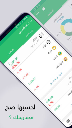 Android application المصاريف screenshort