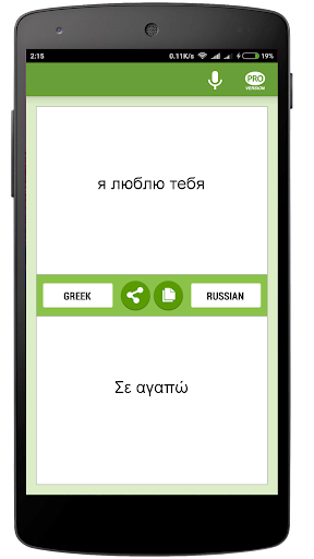 Ελληνικά-Ρωσικά Μεταφραστής Screen 2