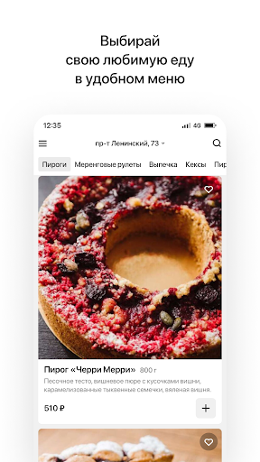 Cherry Merry | Доставка Screen 2
