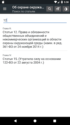 ФЗ об охране окружающей среды Screen 3
