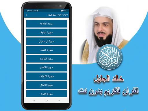 Android application خالد جليل القران كامل بدون نت screenshort