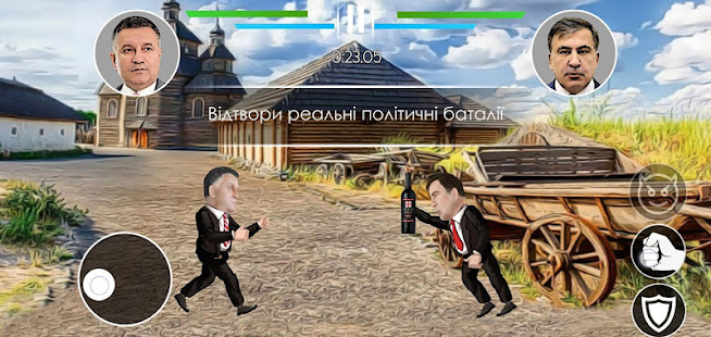 Ukrainian Political Fighting 2 screenshots 9