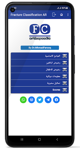 تصنيف الكسور بالجراحة العظمية Screen 2