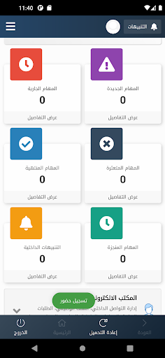 جمعية أم الحمام الخيرية - رافد Screen 2