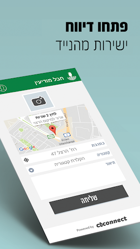 חבל מודיעין Screen 3