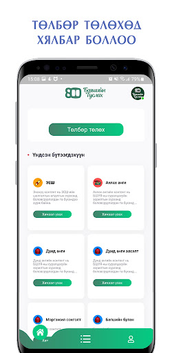 Bagshiin Tuslah Screen 3