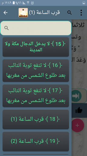النهاية في الفتن والملاحم Screen 2