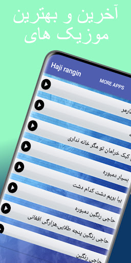 Android application آهنگ های دمبوره حاجی رنگین screenshort