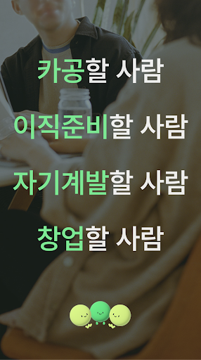 Android application 모여모여 - 20대 직장인 스터디 모집 screenshort