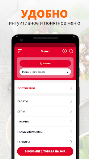 Доставка обедов | Оренбург Screen 2