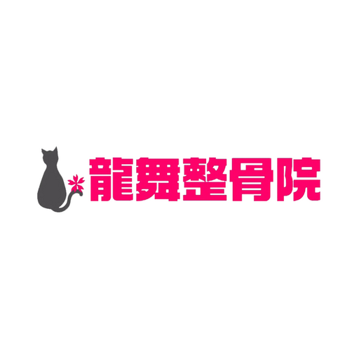 龍舞整骨院 logo