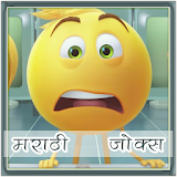 Marathi Jokes 2017 icon