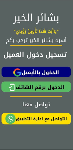 Android application بشائر الخير- تفسير الأحلام screenshort