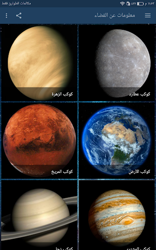 Download معلومات عن الفضاء The Space Free For Android معلومات عن الفضاء The Space Apk Download Steprimo Com