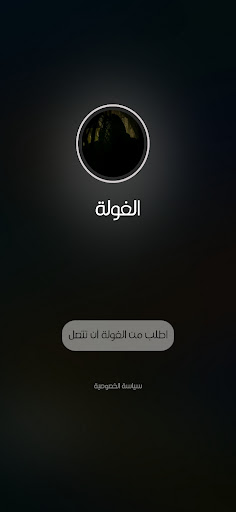 اتصال فيديو من الغولة المرعبة