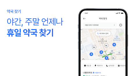 나만의닥터 - 비대면진료 앱, 약배송, 일요일 약국찾기 poster 3