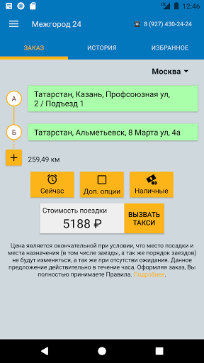 Android application Межгород24 screenshort