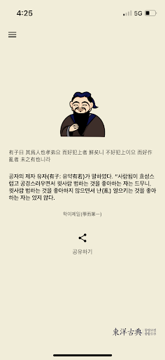 Android application 한줄논어 screenshort