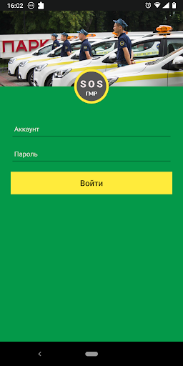 Android application ГМР screenshort
