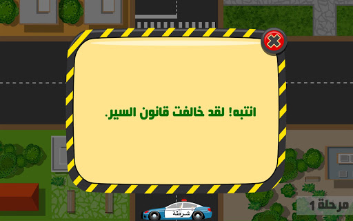 On The Road Screen 3