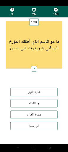 لعبه اسئله واجوبه بدون نت Screen 2