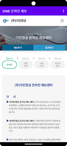 DINE 온라인 제보 Screen 2