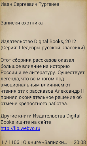 Записки охотника Тургенев И.С. Screen 2